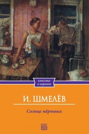 Cover: Solnce mertvych