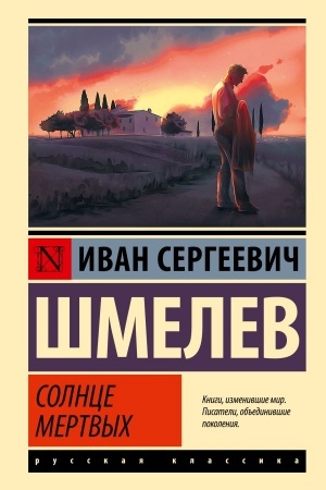 Buchcover: Solnce mertvych