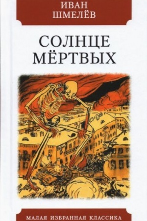 Cover: Solnce myortvych
