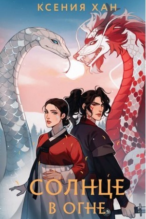 Buchcover: Solnce v ogne