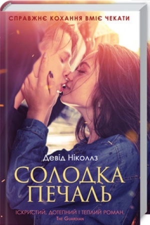 Cover: Solodka pechal′