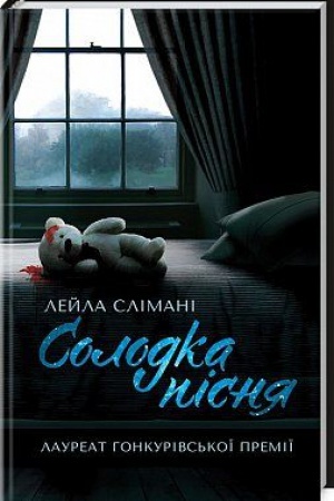 Обложка: Солодка пісня