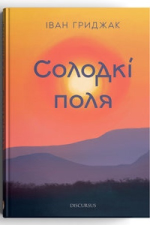 Buchcover: Solodki polja