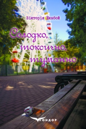Cover: SOLODKO, TOKSYCHNO, TUMANNO. Roman