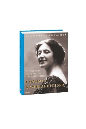 Cover: Solomiya Krushel′nyts′ka