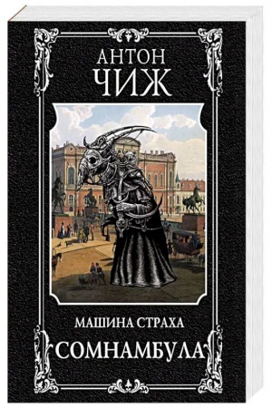 Buchcover: Somnambula
