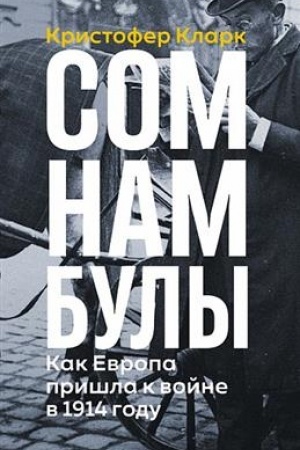 Buchcover: Somnambuly: Kak Evropa prišla k vojne 1914 goda