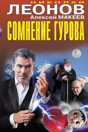 Cover: Somnenie Gurova