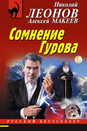 Cover: Somnenie Gurova