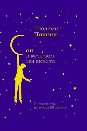 Cover: Son, v kotorom my vmeste
