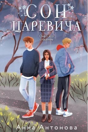 Buchcover: Son Careviča