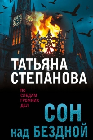 Cover: Son nad bezdnoj