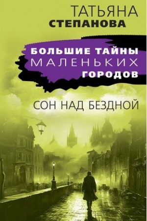 Buchcover: Son nad bezdnoj