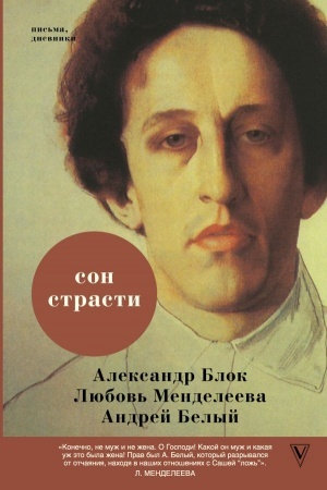 Cover: Son strasti: pis′ma, dnevniki