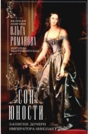 Buchcover: Son junosti. Zapiski dočeri imperatora Nikolaja I