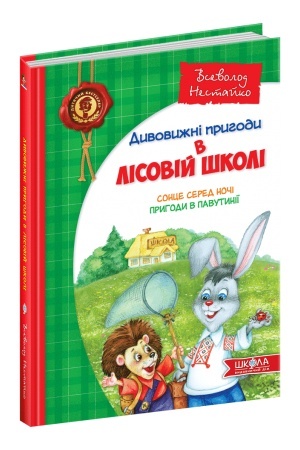 Cover: Sontse sered nochi. Pryhody v Pavutyniyi