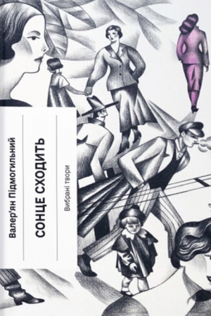 Cover: Sontse schodyt′