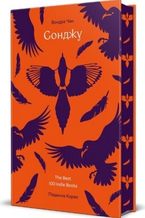 Cover: Sondzhu