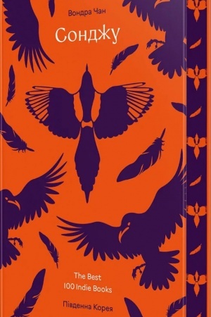 Cover: Sondzhu
