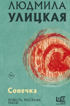 Buchcover: Sonečka