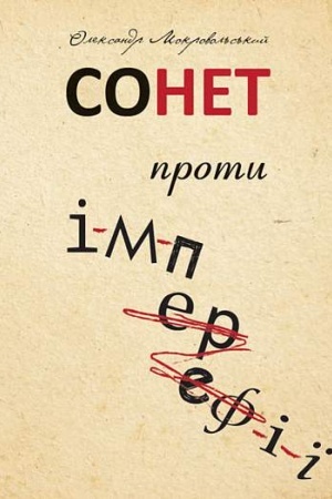 Cover: Sonet proty IMPERefIYI