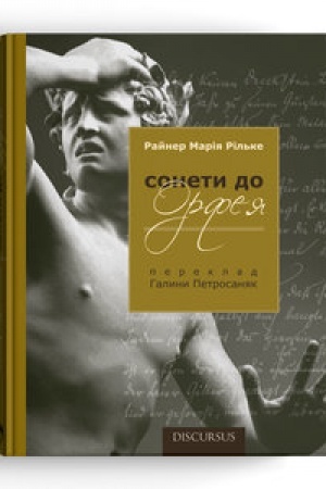Cover: Sonety do Orfeya