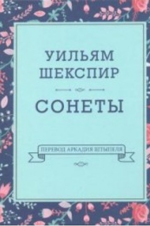 Cover: Sonety