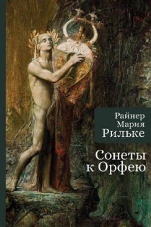 Buchcover: Sonety k Orfeju /per. s nem. E. Golovinoj