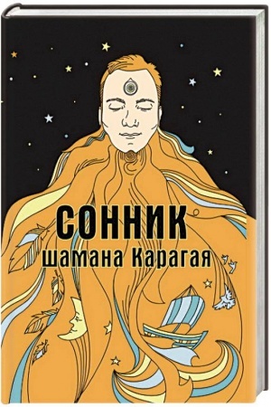 Cover: Sonnik shamana Karagaya