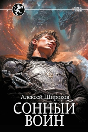 Buchcover: Sonnyj voin