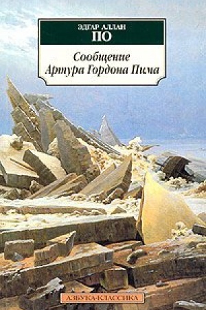 Buchcover: Soobčšenie Artura Gordona Pima