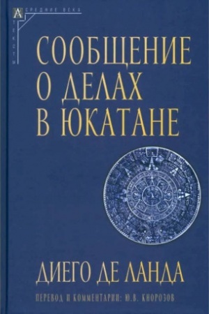 Cover: Soobshhenie o delach v YUkatane — 4-e izd.