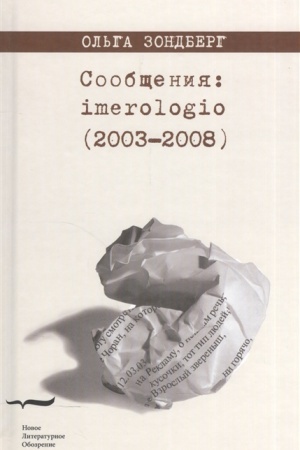 Cover: Soobshheniya: imerologio (2003-2008)