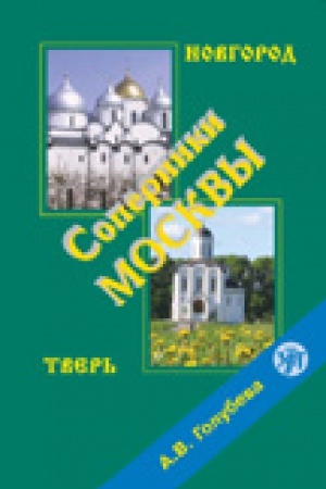 Cover: Soperniki Moskvy. Uchebnyj videofil′m DVD + prilozhenie pdf.