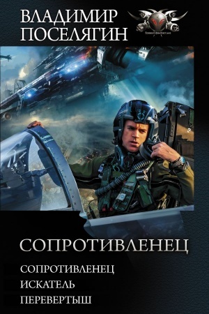 Buchcover: Soprotivlenec