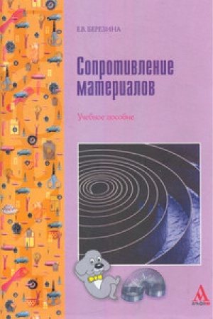 Buchcover: Soprotivlenie materialov