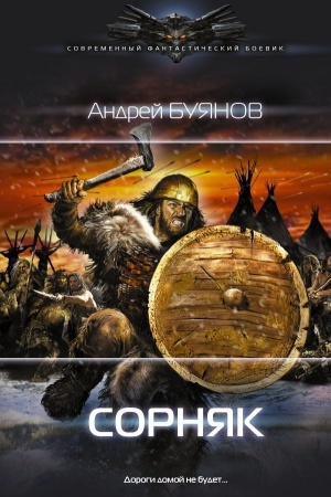 Buchcover: Sornjak