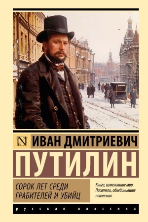 Cover: Sorok let sredi grabitelej i ubijc