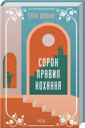 Cover: Sorok pravyl kochannya