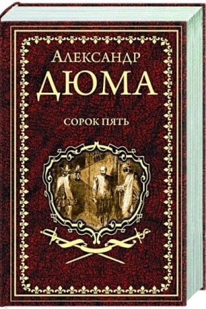 Buchcover: Sorok pjat′ (12+)