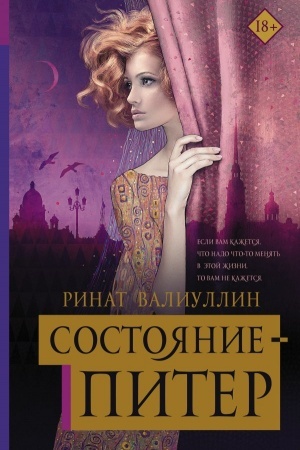 Buchcover: Sostojanie - Piter