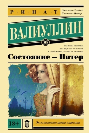 Buchcover: Sostojanie - Piter