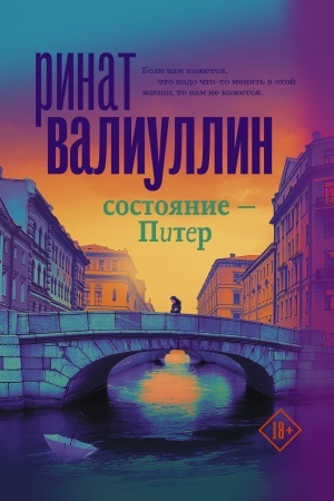 Buchcover: Sostojanie - Piter