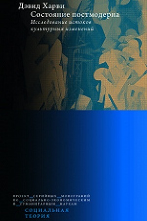 Cover: Sostoyanie postmoderna