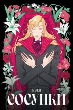 Buchcover: Sosunki
