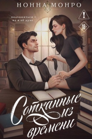 Buchcover: Sotkannye iz vremeni