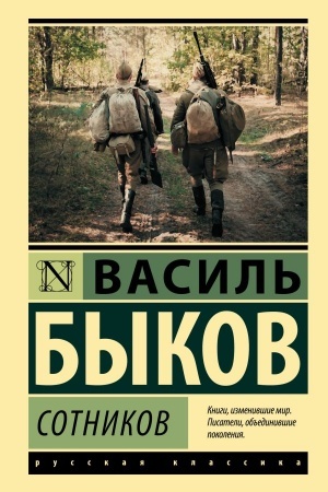 Buchcover: Sotnikov