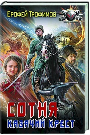 Cover: Sotnya. Kazachij krest