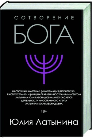 Buchcover: Sotvorenie Boga