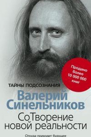 Buchcover: SoTvorenie novoj real′nosti. Otkuda prichodit budučšee